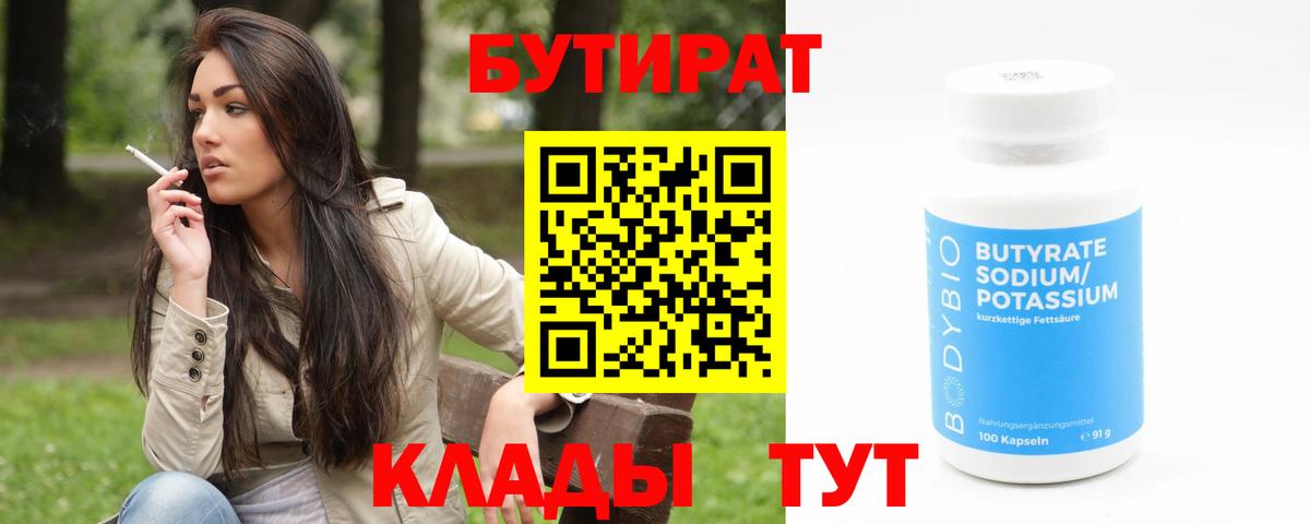 Бутират GHB  Вход с VPN  Бутират  Реж 
