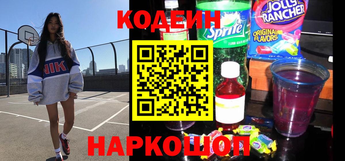 Реж  Кодеин напиток Lean (лин)  Вход с VPN  Кодеиновый сироп Lean Purple Drank 