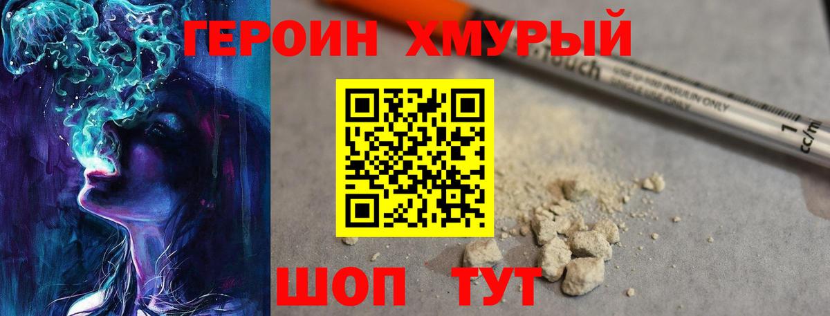 Реж  Героин  Вход с VPN  Героин белый 