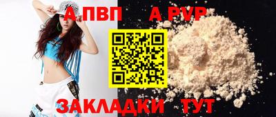 Альфа ПВП Сланцы